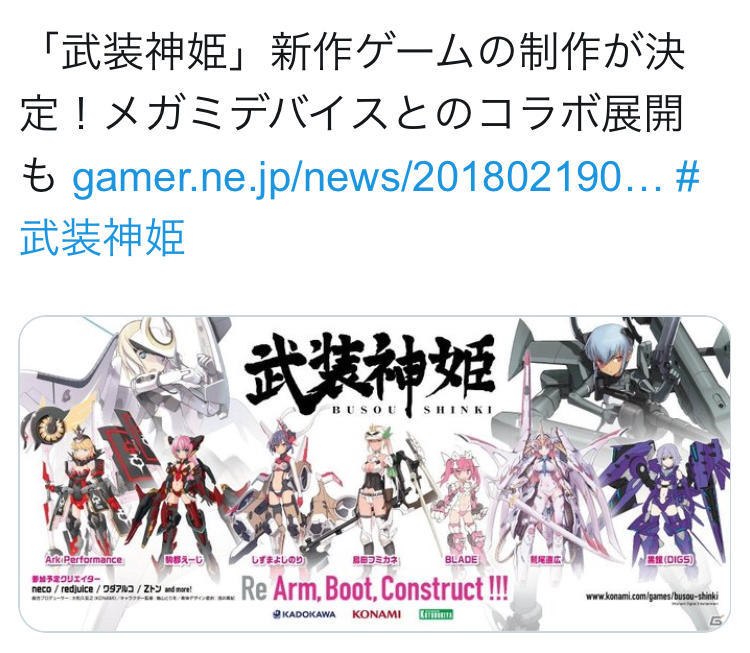 《武装神姬》推出新企划 将制作新游戏及漫画化