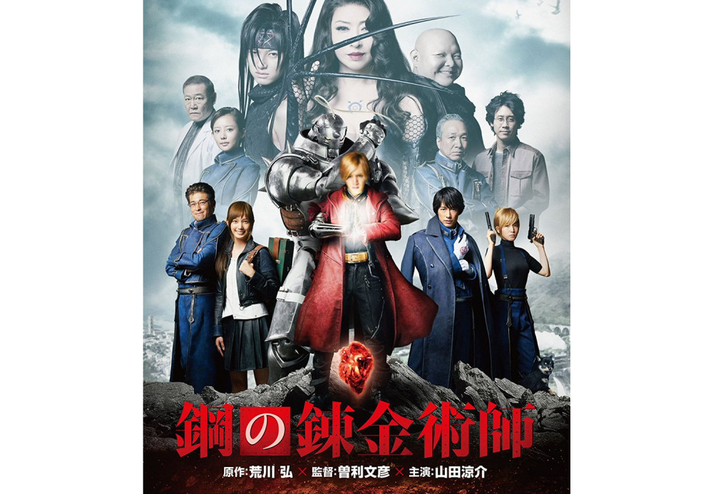 真人电影《钢之炼金术师》光碟将于4月18日发售