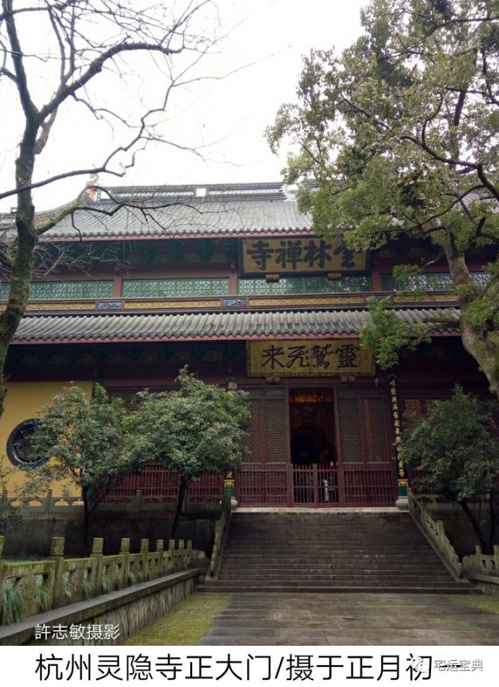 年初一杭州灵隐寺正门宁静的传说,为什么不开正门?