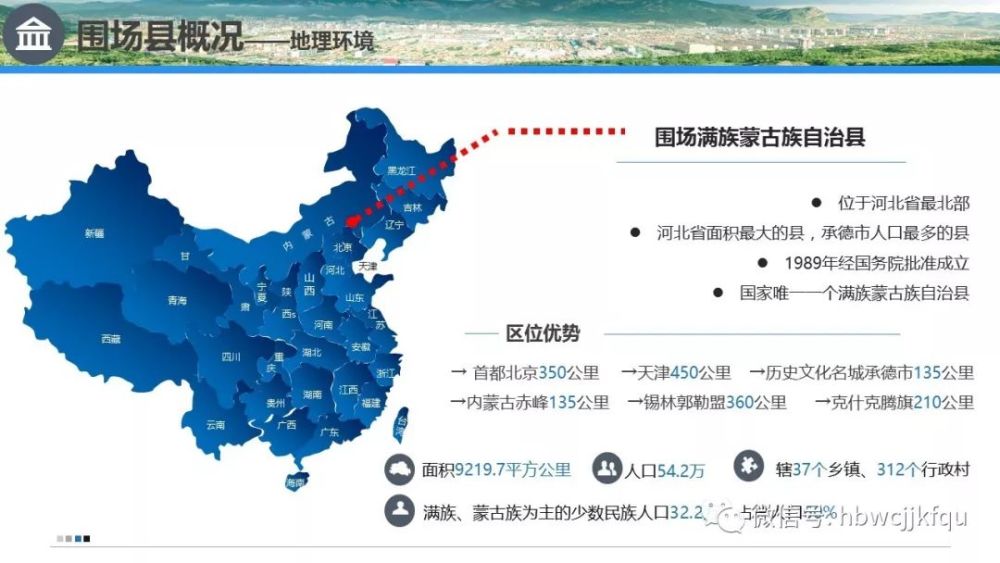 围场gdp_围场经济开发区招商推介指南