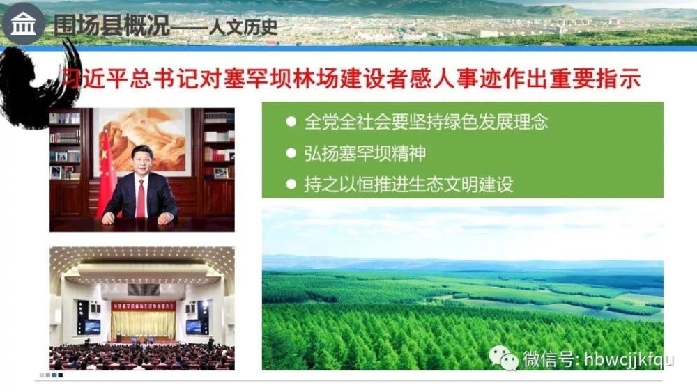 围场gdp_围场经济开发区招商推介指南(2)