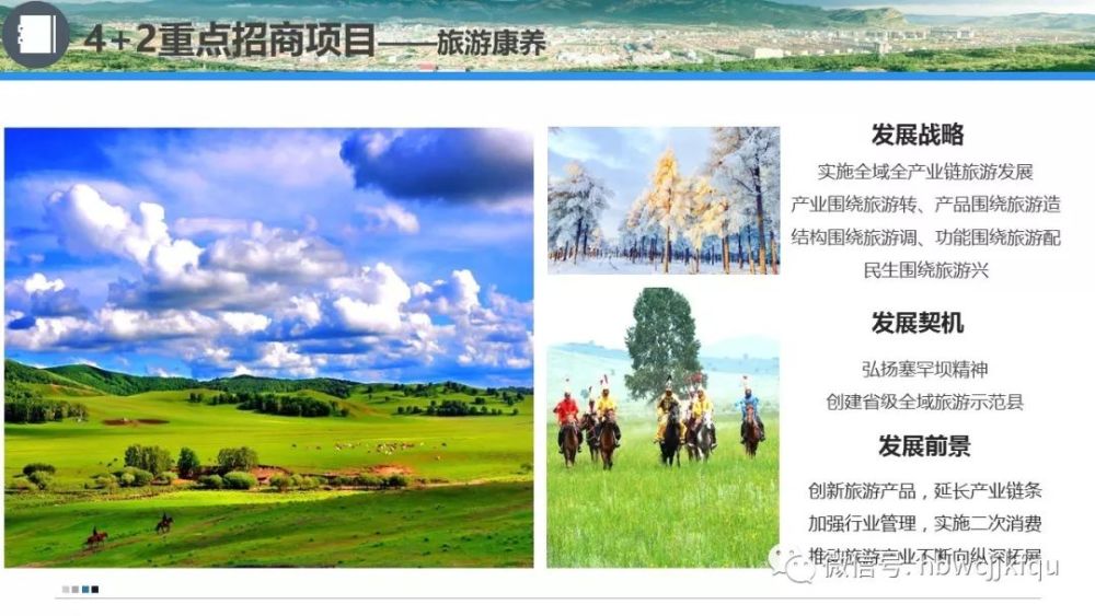 围场gdp_围场经济开发区招商推介指南