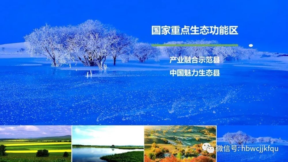 围场gdp_围场经济开发区招商推介指南(2)