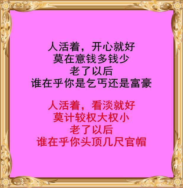 开心是一天,不开心也是一天,所以每天笑一笑,何必跟自己过不去