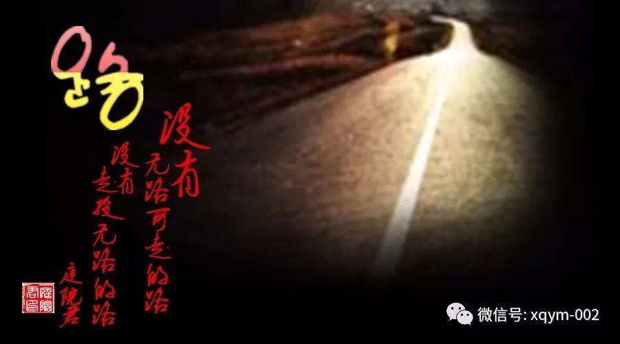 路---人生的路 没有无路可走的路 没有走投无路的路 无论你从什么时候