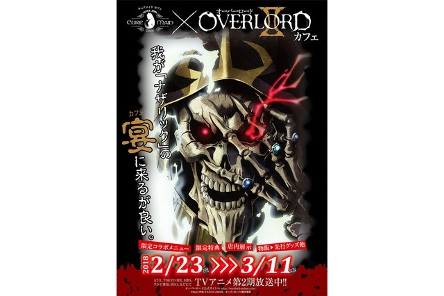 《OVERLORD》将与女仆咖啡厅展开联动