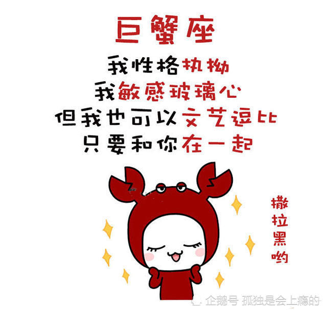【巨蟹座】我性格只要和你执拗,我敏感玻璃心,但我也可以文艺逗比