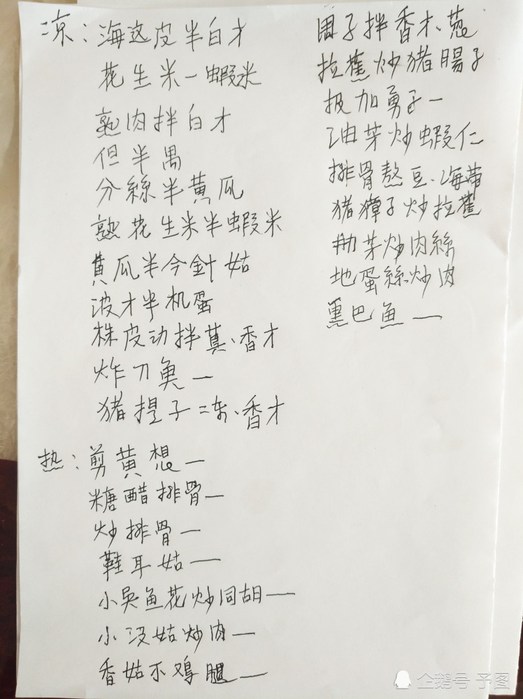 山东姥姥过年手写菜单,错别字连篇,感动数万网友