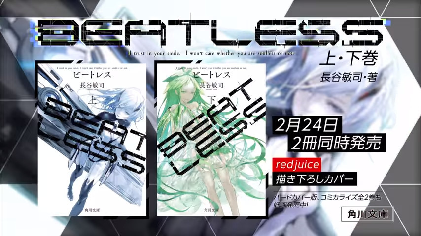还是看原作快!《BEATLESS》单行本发售CM