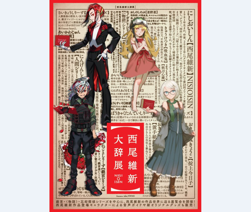 西尾维新大辞展公布新主视觉图