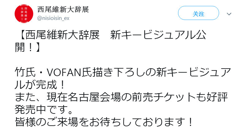 西尾维新大辞展公布新主视觉图