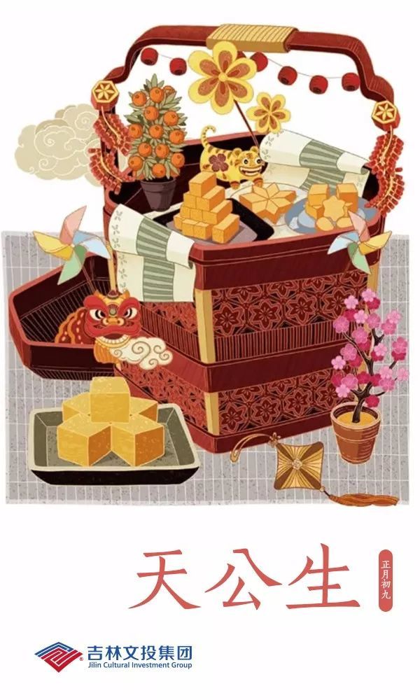 正月初九天公生,九运当头,幸福长长久久!