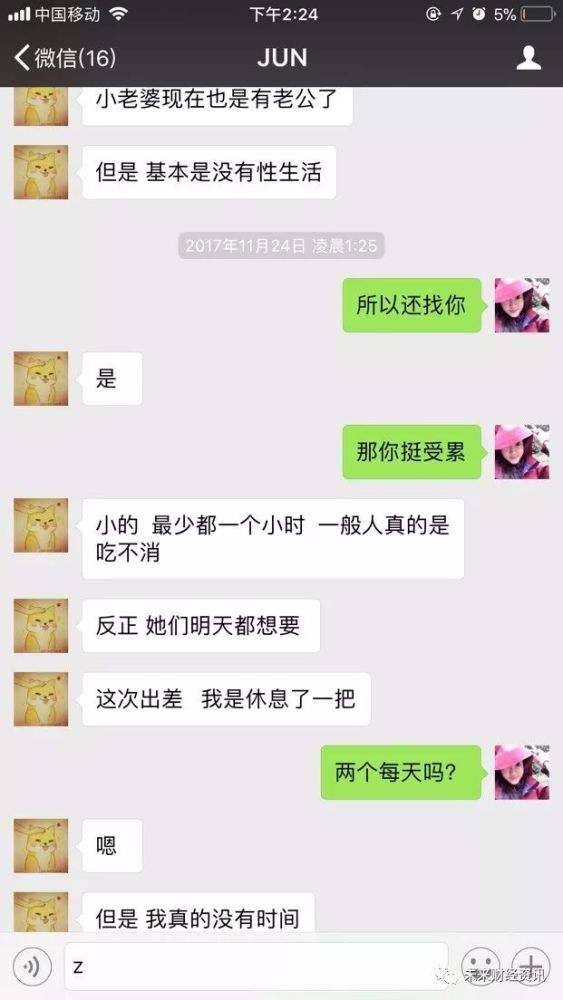 以德股东陈军与女性的真实聊天记录曝光,疑婚内出轨 与已婚女性保持py