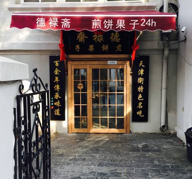 什么?红姐≠天津煎饼果子!老天津人最爱吃的煎