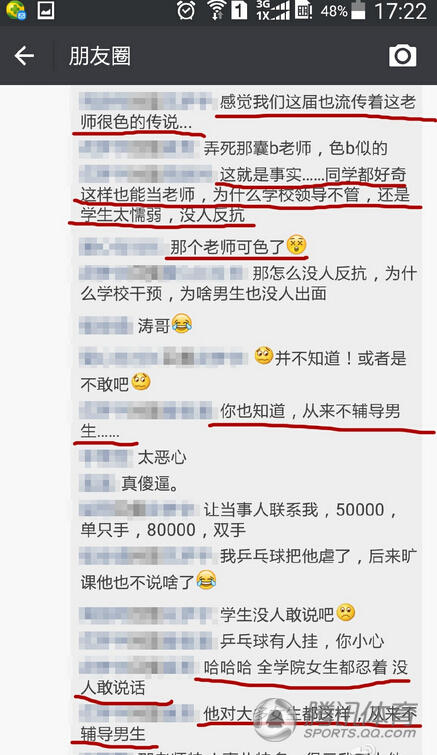 曝北京 体育老师骚扰女生  没人敢反抗_烟台_大