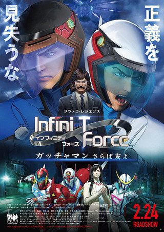 笑点多！《Infini-T Force》剧场版首映日repo