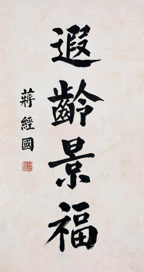 蒋经国书法:体现了有隐忍,也有抒发的心理品质