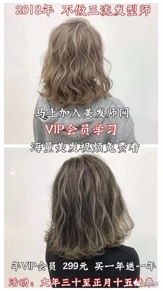 美发师网VIP视频会员 活动最后一天
