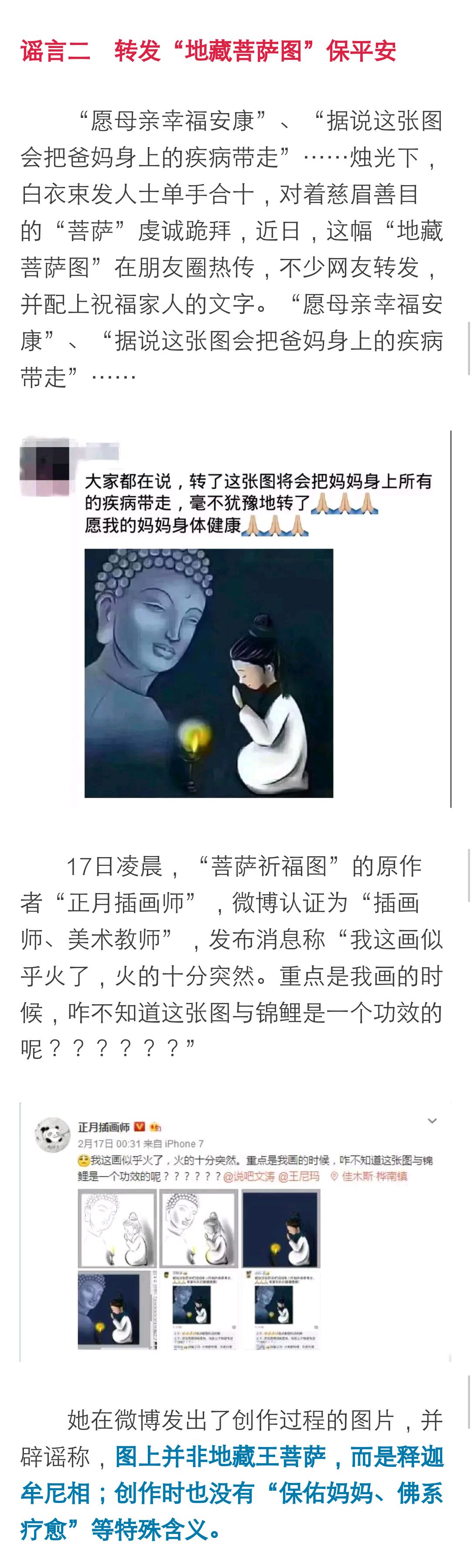 别再信了 假的 这些近期最大的谣言有没有骗到你 看点快报