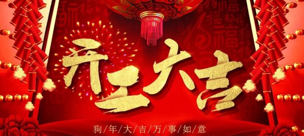 开工大吉!2018金鹏铝材与您携手新征程!