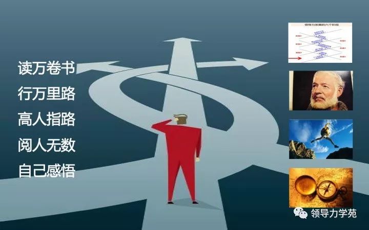 领导他人的本质是修炼自己