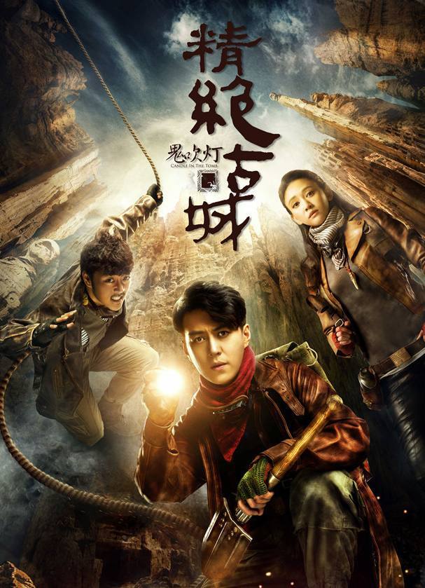 潘粤明确定出演《鬼吹灯》,鬼吹灯的电影电视剧你最喜欢哪一部?