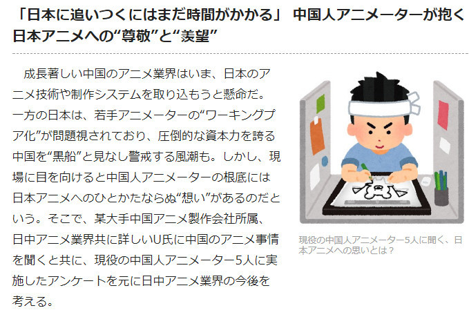 日媒：中国动画师对日本动画的“尊敬”