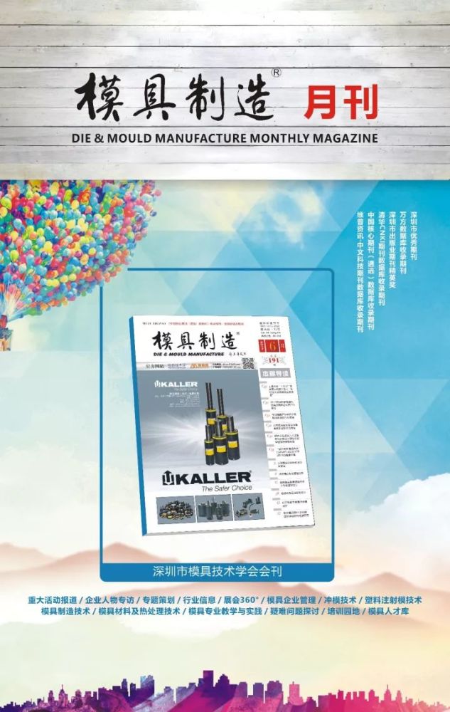 2018 年《模具制造》月刊杂志广告正在征订