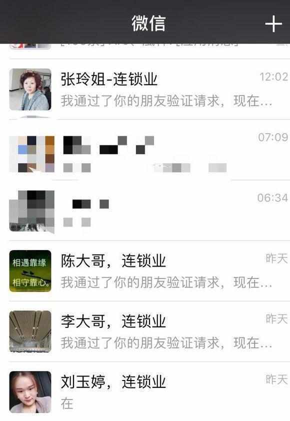 一位济南小伙亲身讲述: 我在传销窝点连锁业