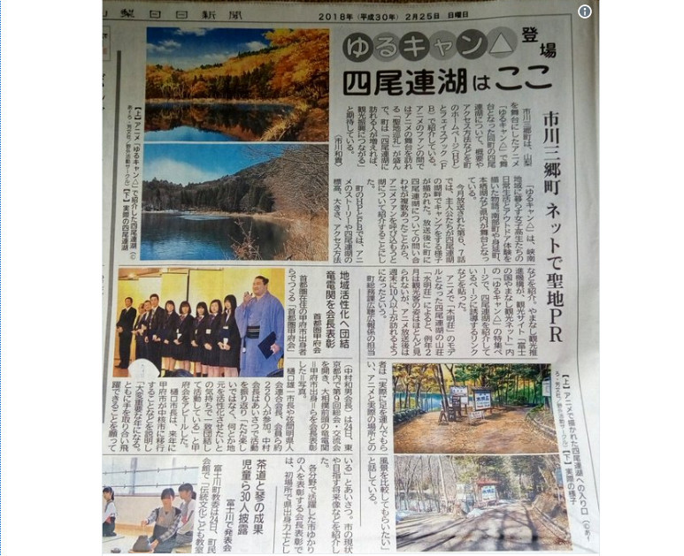 《摇曳露营》带旺偏僻景点 死宅争相圣地巡礼