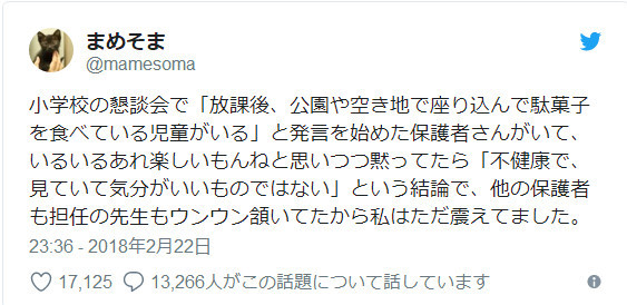 枝垂萤要哭了!节操守护人不准小学生吃零食