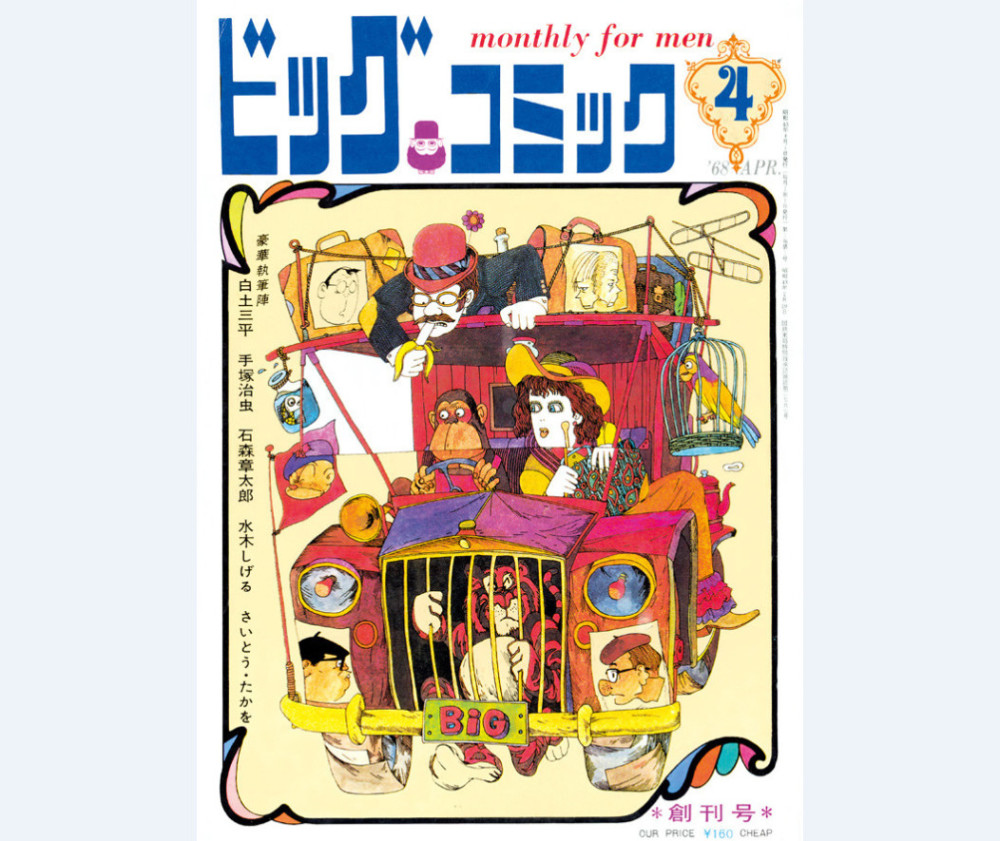 Сѧ־BIG COMICٰ50չ
