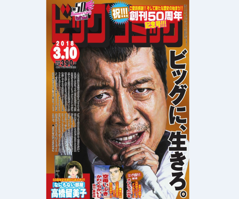 Сѧ־BIG COMICٰ50չ