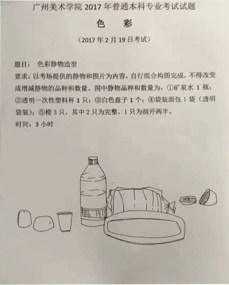 2017年广州美院广东省内色彩考题