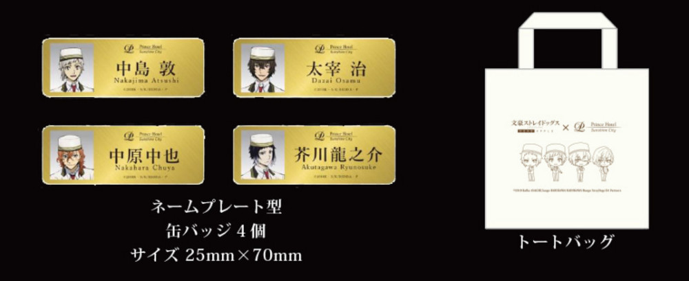 钱包不保！《文豪野犬》将与酒店展开联动