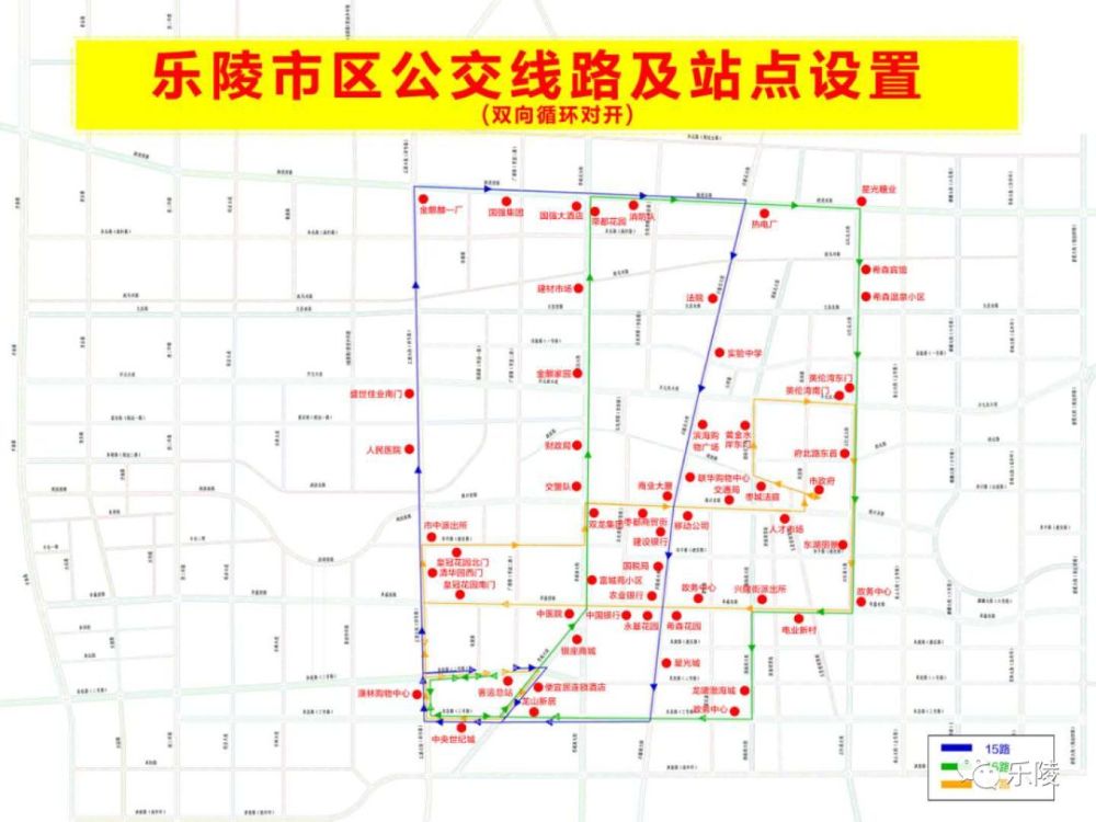 乐陵市新公交线路