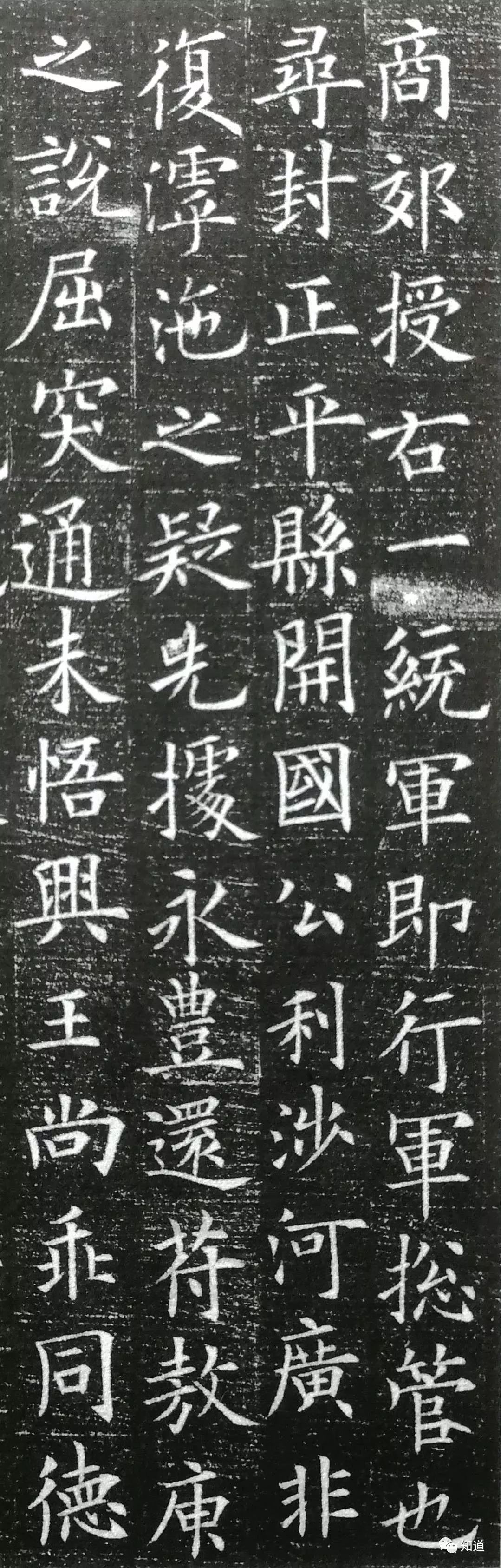 knowart李亲惠临李誉墓志其二