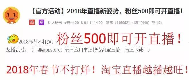 淘宝创业第67天:开通淘宝直播,只需500粉丝!
