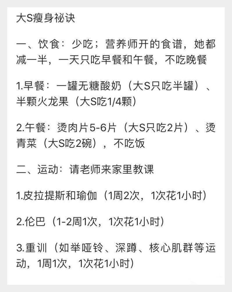 真人实测大S减肥食谱 到底靠谱吗?