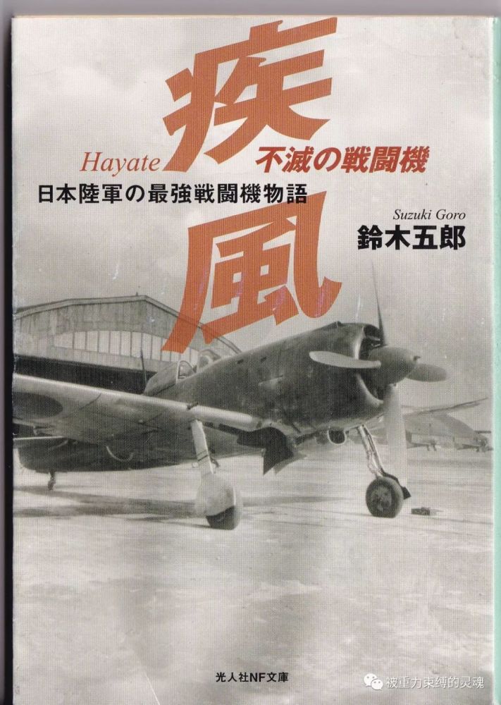 中岛四式战斗机キ84疾风 太平洋战争日本陆军最强战斗机的诞生物语与构造 看点快报