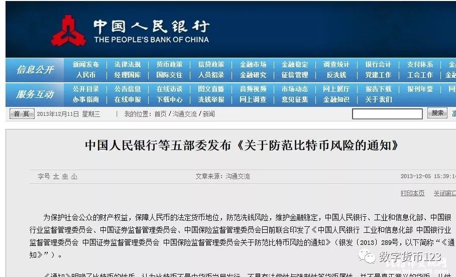 中国对数字货币的态度到底是什么样?