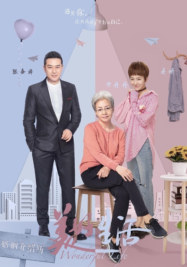 宋丹丹老师再次出演电视剧,这次的《美好生活》你期待