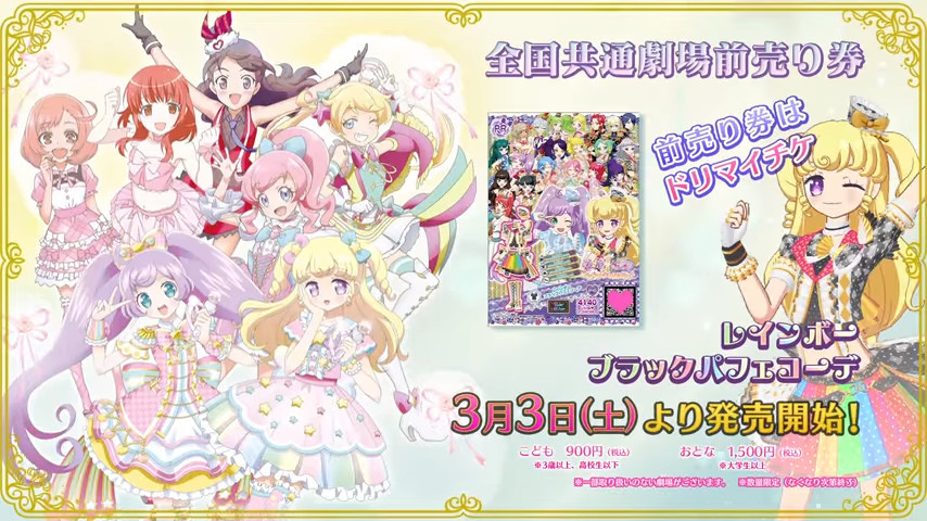 小女孩的LIVE专场！《美妙天堂》新作剧场版公开