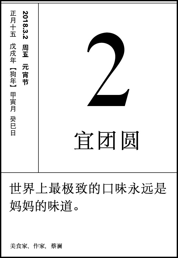 单向历 3月2日 宜团圆 新历2月6日是什么星座 新历2月1日是什么星座 新历8月8日是什么星座 梦晒大生活