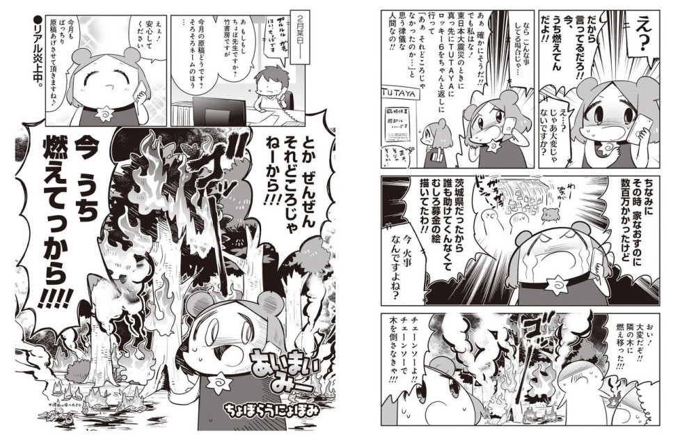 《漫研部》漫画家后院发生火灾 本月漫画减量