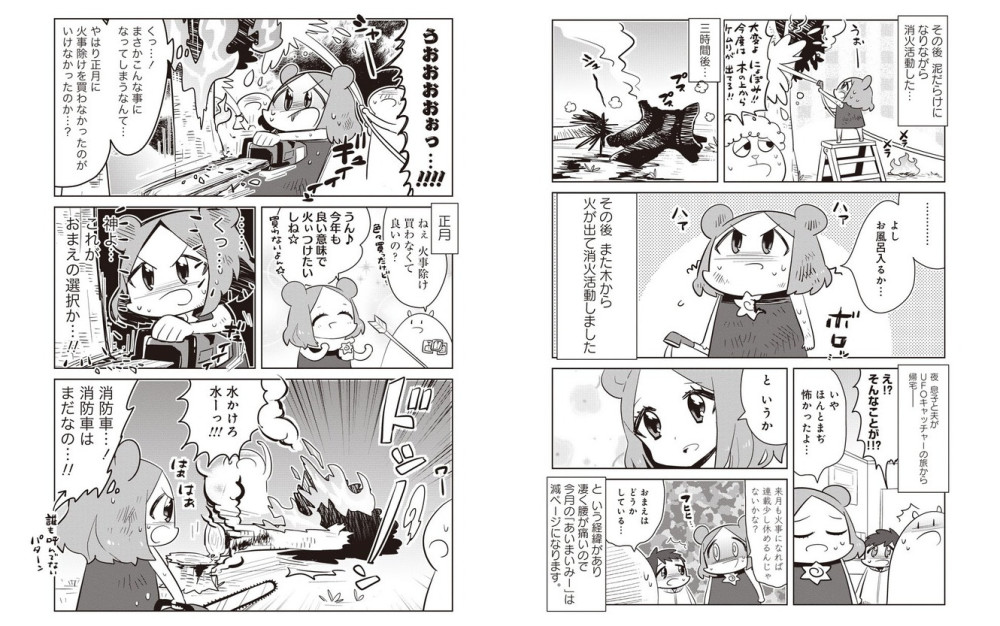 《漫研部》漫画家后院发生火灾 本月漫画减量