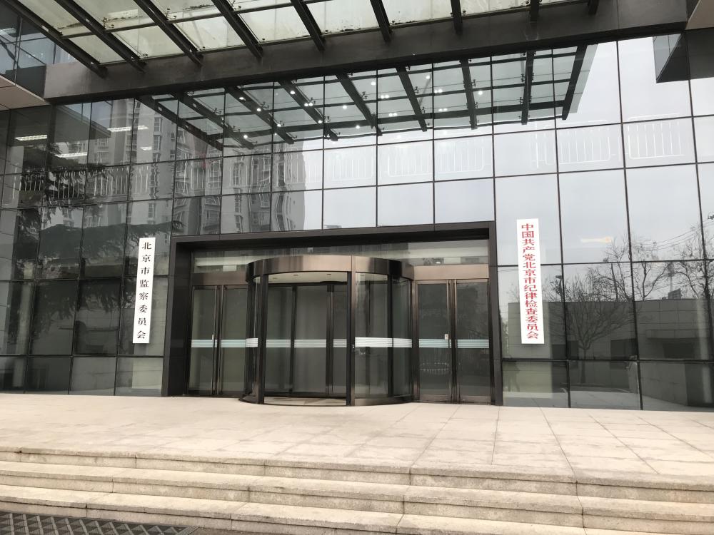 北京市监察委主任回应监察体制改革试点热点问