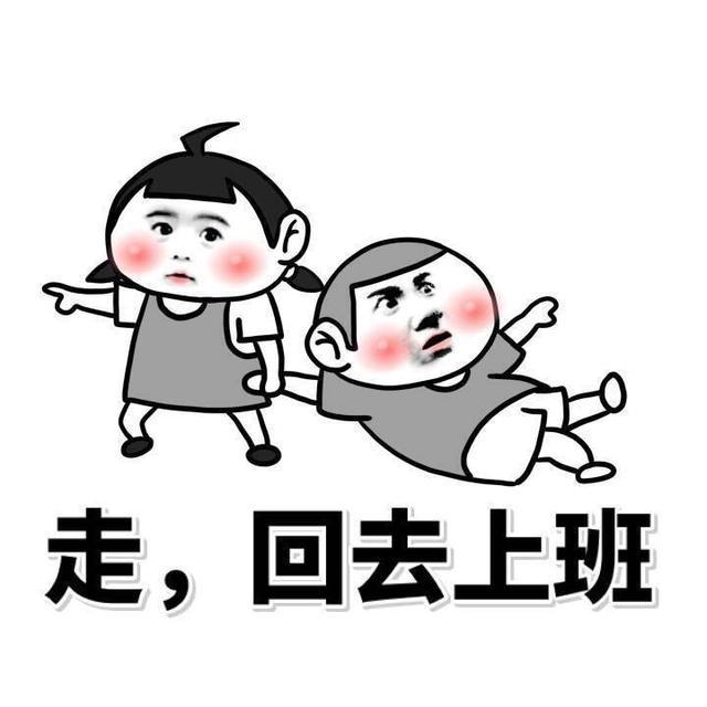 收假回来上班的你,第一个就躺枪了