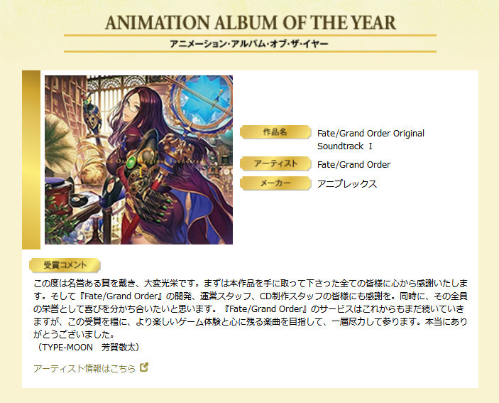 《FGO》原声音乐专辑荣获金唱片年度大奖