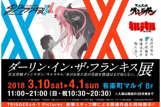 《DARLING in the FRANXX》将初次举办展示会活动